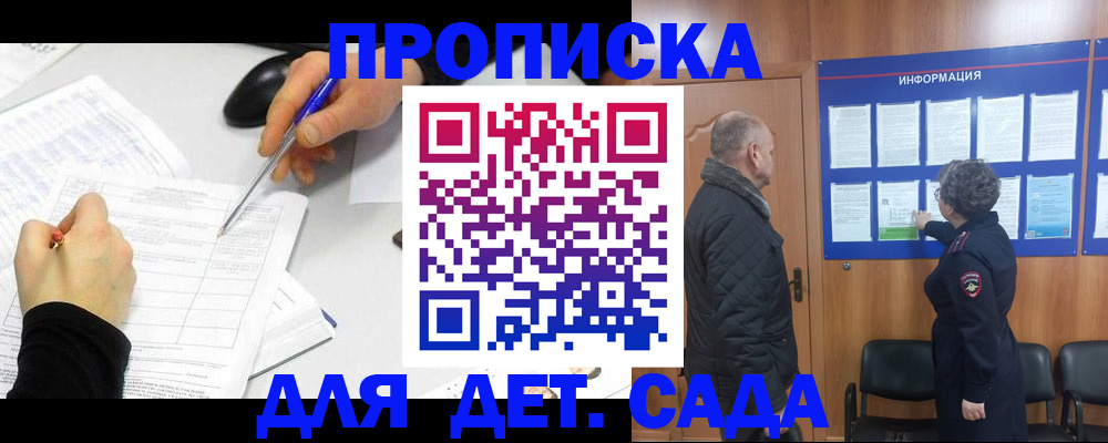 прописка законно в Котласе