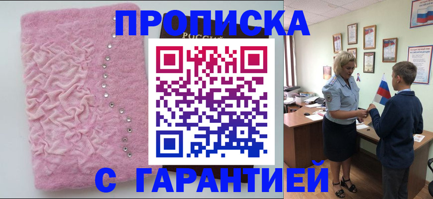 прописка штамп в Котласе