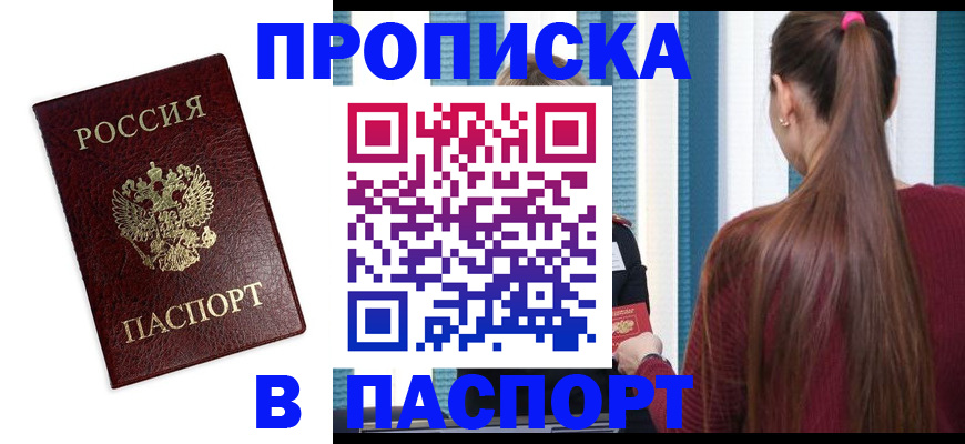 прописка регистрация в Котласе