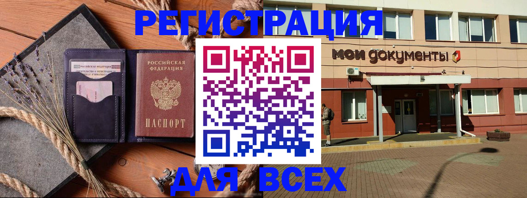 временная прописка в Котласе